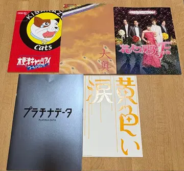 아라시 출연 영화 팜플렛 (5권 세트)