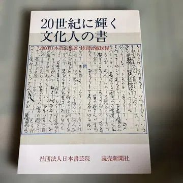 20세기에 빛나는 문화인의 글