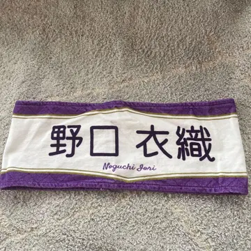 이코라부 노구치 이오리 멘카라 타월