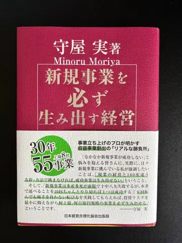 신규 사업을 반드시 창출하는 경영