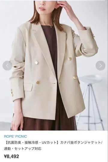 ROPE' PICNIC 테일러드 자켓 베이지 상하의