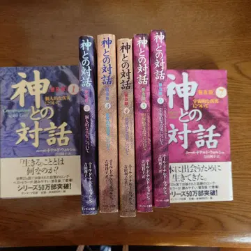 신과의 대화 보급판 7권 세트 (산마크 출판 신서)