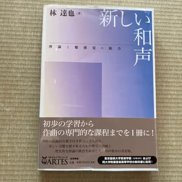 새로운 화성 이론과 청각의 통합