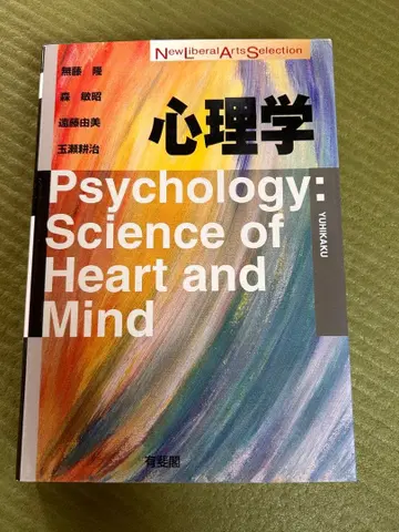 심리학: Science of Heart and Mind