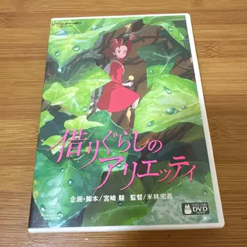 마루 밑 아리에티 DVD 특전 디스크 포함