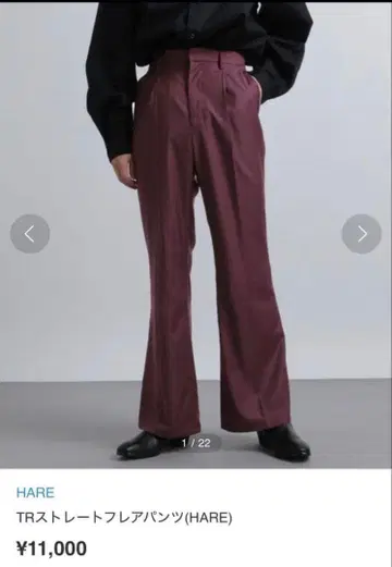 HARE TR 스트레이트 플레어 팬츠 ( 와인 레드 )