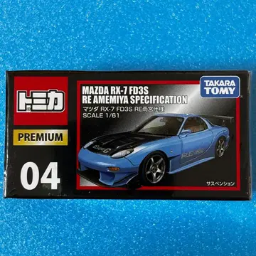 토미카 프리미엄 04 마쓰다 RX-7 FD3S RE아메미야 사양 단종