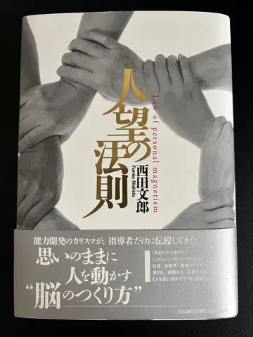 인망의 법칙 니시다 후미오 (저)