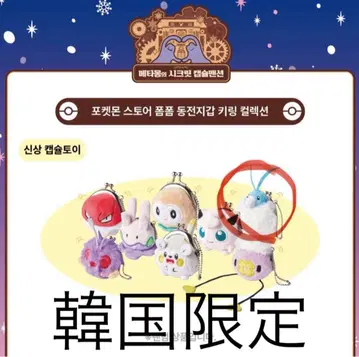 포켓몬스터 한국 한정판 치르노 동전지갑