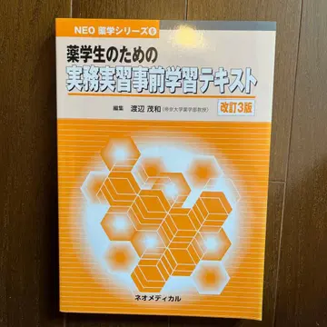 [컨디션 최상] NEO 약학 시리즈 6 실무 실습 사전 학습 참고서