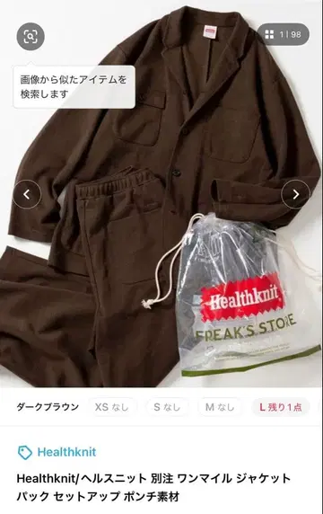 Healthknit 셋업 M 다크 브라운