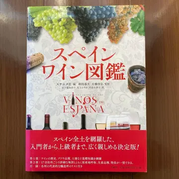 스페인 와인 도감