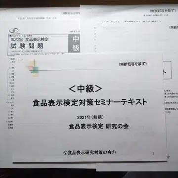 식품 표시 검정 대책 세미나 텍스트 시험 문제