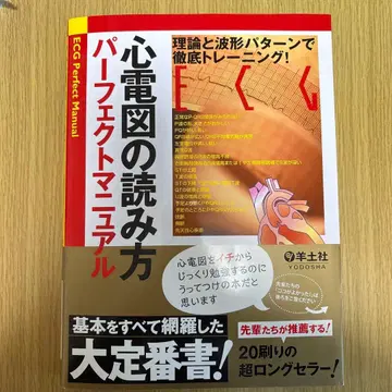 심전도 읽는 법 퍼펙트 매뉴얼