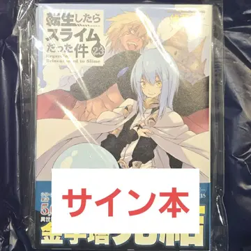 전생했더니 슬라임이었던 건에 대하여 전슬라 친필 사인 도서 23권