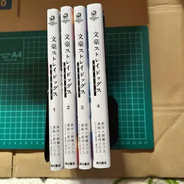 문호 스트레이독스 BEAST 1권~4권