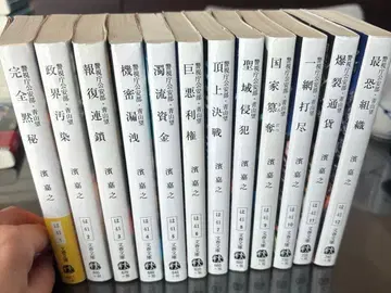 경시청 공안부 아오야마 노조미 시리즈 소설 묶음 판매