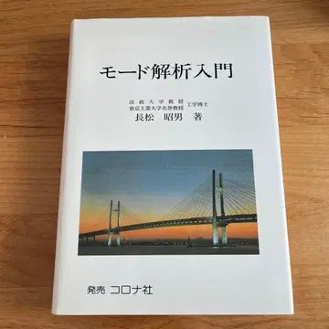 모드 해석 입문