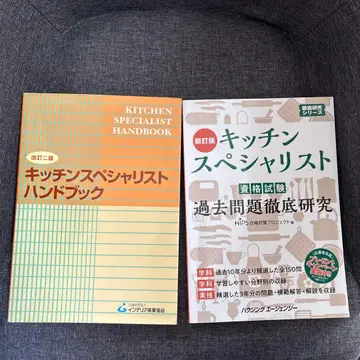 주방 전문가 핸드북 주방 전문가 기출문제 철저 연구