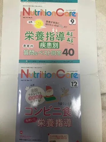 Nutrition Care 영양 지도 특집 2권 세트