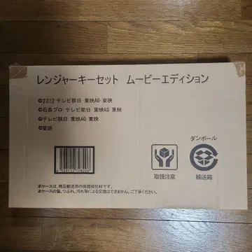 레인저 키 세트 무비 에디션