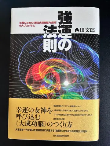 강운의 법칙 니시다 후미오 저