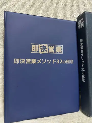 즉시 결제 영업 메소드 32가지 비결