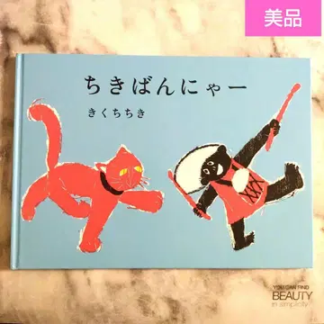 [ 새상품급 ] 치키반냐 키쿠치 치키 초판