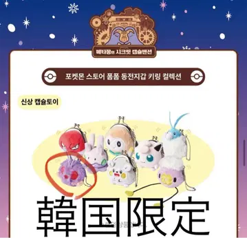 포켓몬스터 한국 한정판 네이비 가마구치 지갑