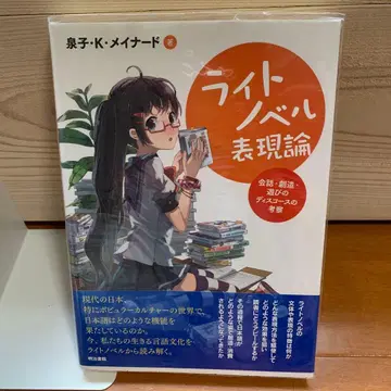 라이트 노벨 표현론
