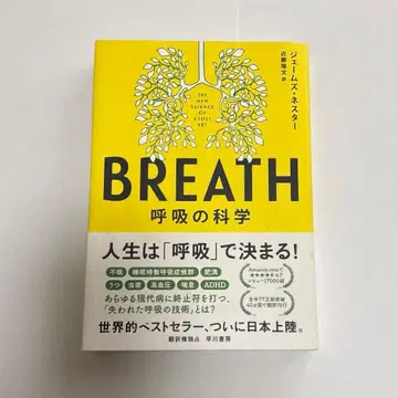 BREATH : 호흡의 과학