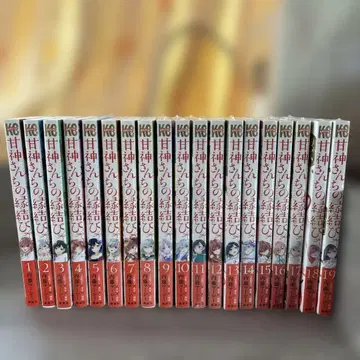 아마가미 씨네 인연 맺기 1~19권 세트 전권 초판 오비 포함