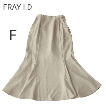 프레이 아이디 새상품급 머메이드 스커트 맥시 23AW