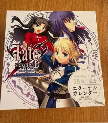 Fate/stay night 15주년 기념 메모리얼 달력