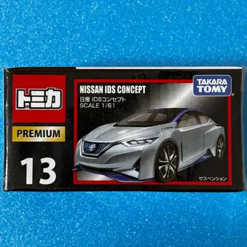 토미카 프리미엄 13 닛산 IDS 컨셉 단종