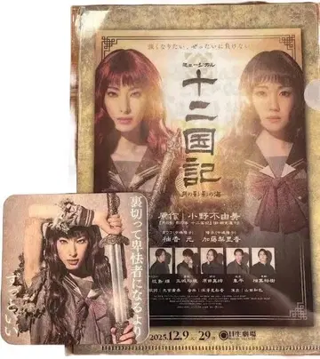 십이국기 한정판 클리어 파일 코스터 포함