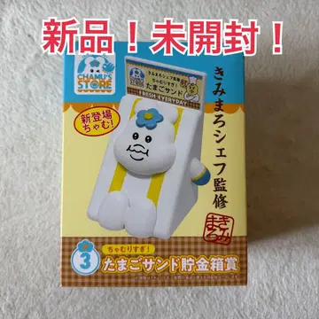 새상품 미개봉! 뽈랑이 엔터테인먼트 복권 에그 샌드형 저금통