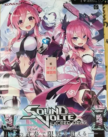 SDVX 사운드 볼텍스 포스터 엑시드 기어