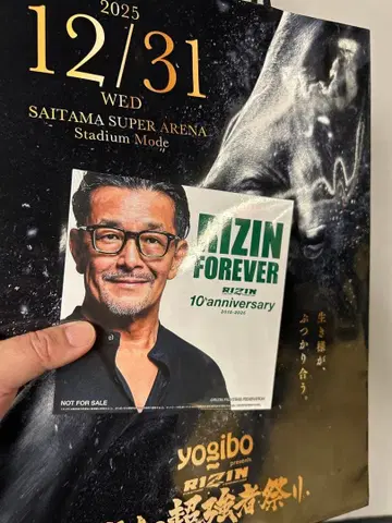 RIZIN 섣달의 초강자 축제 입장 특전 CD