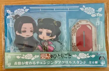 약사의 혼잣말 표정 체인지 아크릴 스탠드 2