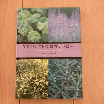 어드밴스드 아로마테라피