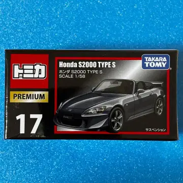 토미카 프리미엄 17 혼다 S2000 단종