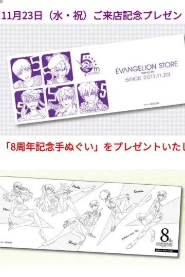 에바 스토어 기념 수건 에반게리온