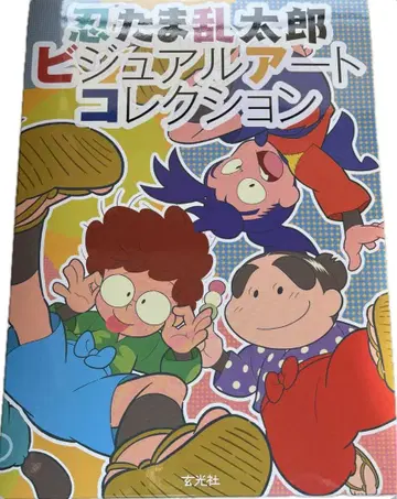 닌타마 란타로 비주얼 아트 컬렉션