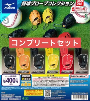 미즈노 야구 그로브 컬렉션 6종 컴프 가챠