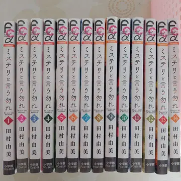 미스터리라고 말하지 마 전 14권 타무라 유미