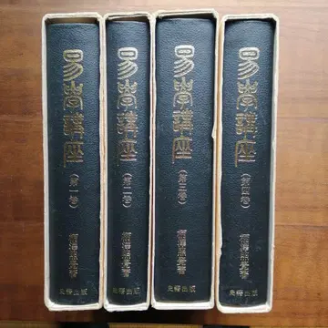 역경 강좌 전 4권 세트