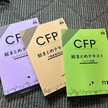 TAC CFP 총정리 텍스트 25년도판