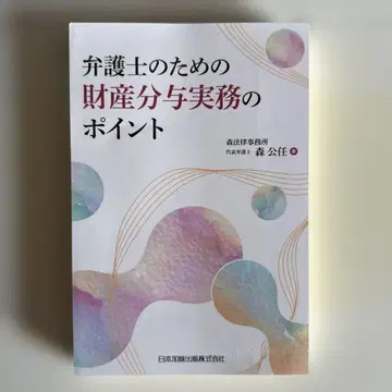 [재단 완료] 변호사를 위한 재산 분할 실무 포인트