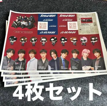 Snow Man 스티커 씰 4장 세트 온고지신 특전